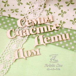 Набор чипборда "Семья"